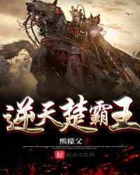 逆天至尊动漫全集免费观看